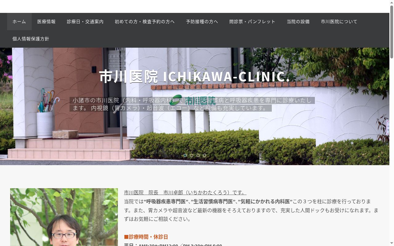 市川医院の公式サイトのスクリーンショット