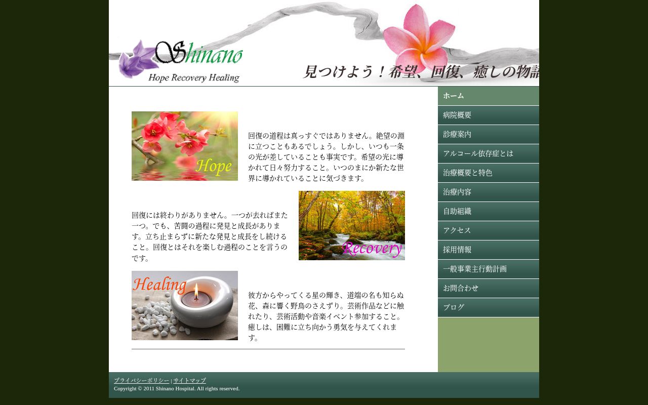 信濃病院の公式サイトのスクリーンショット