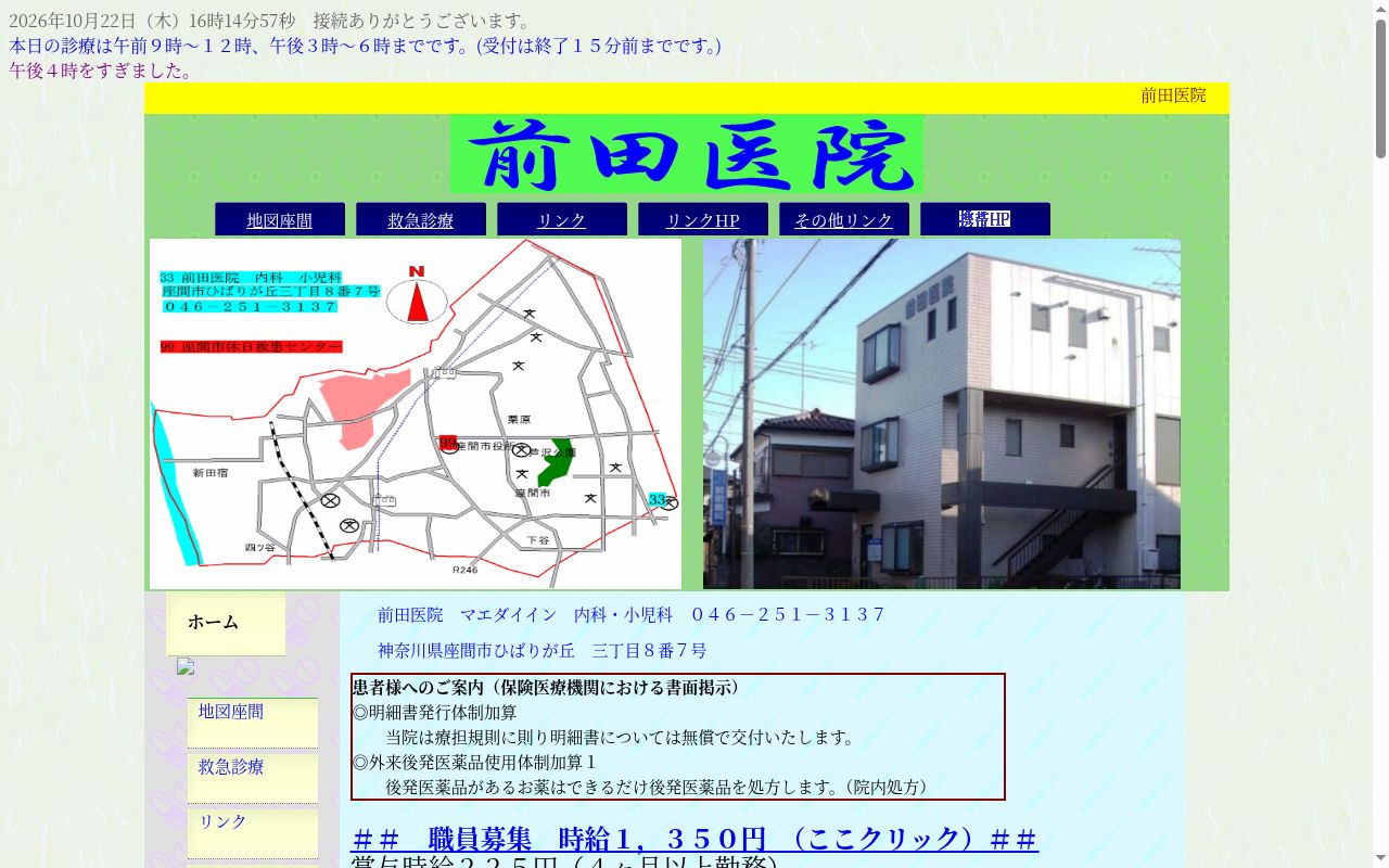 前田医院の公式サイトのスクリーンショット