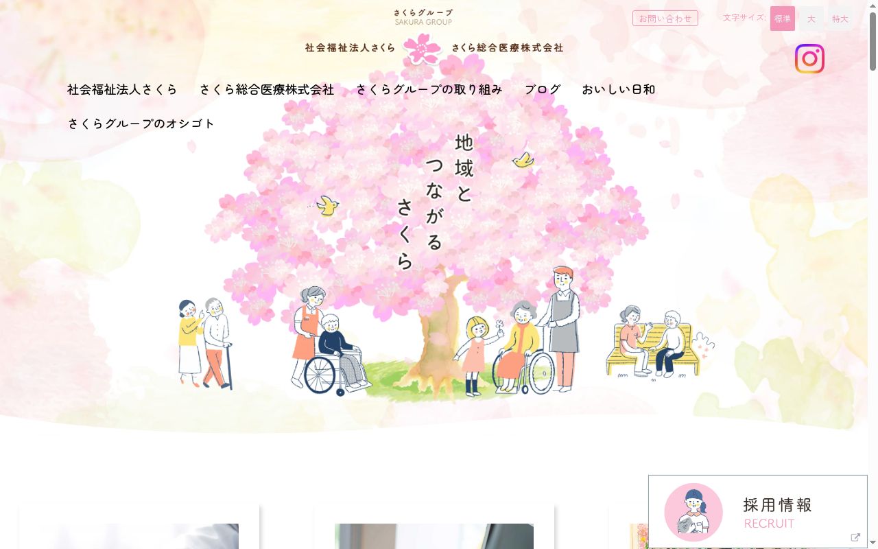 医療法人桜泉会さくらクリニックの公式サイトのスクリーンショット