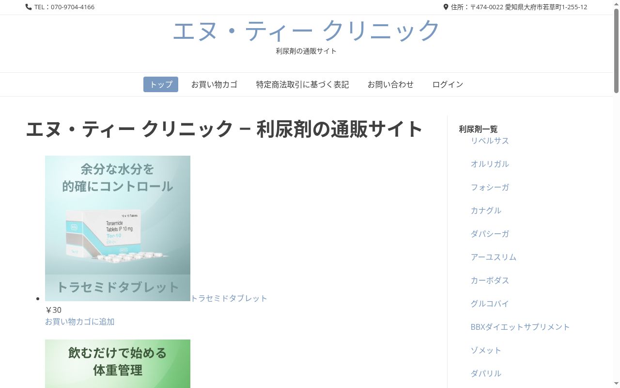 医療法人　エヌ・ティークリニックの公式サイトのスクリーンショット