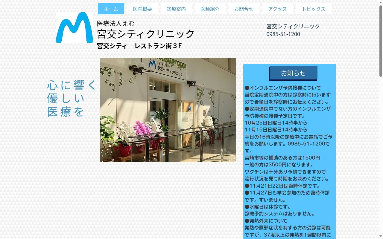 宮交シティクリニックの公式サイトのスクリーンショット