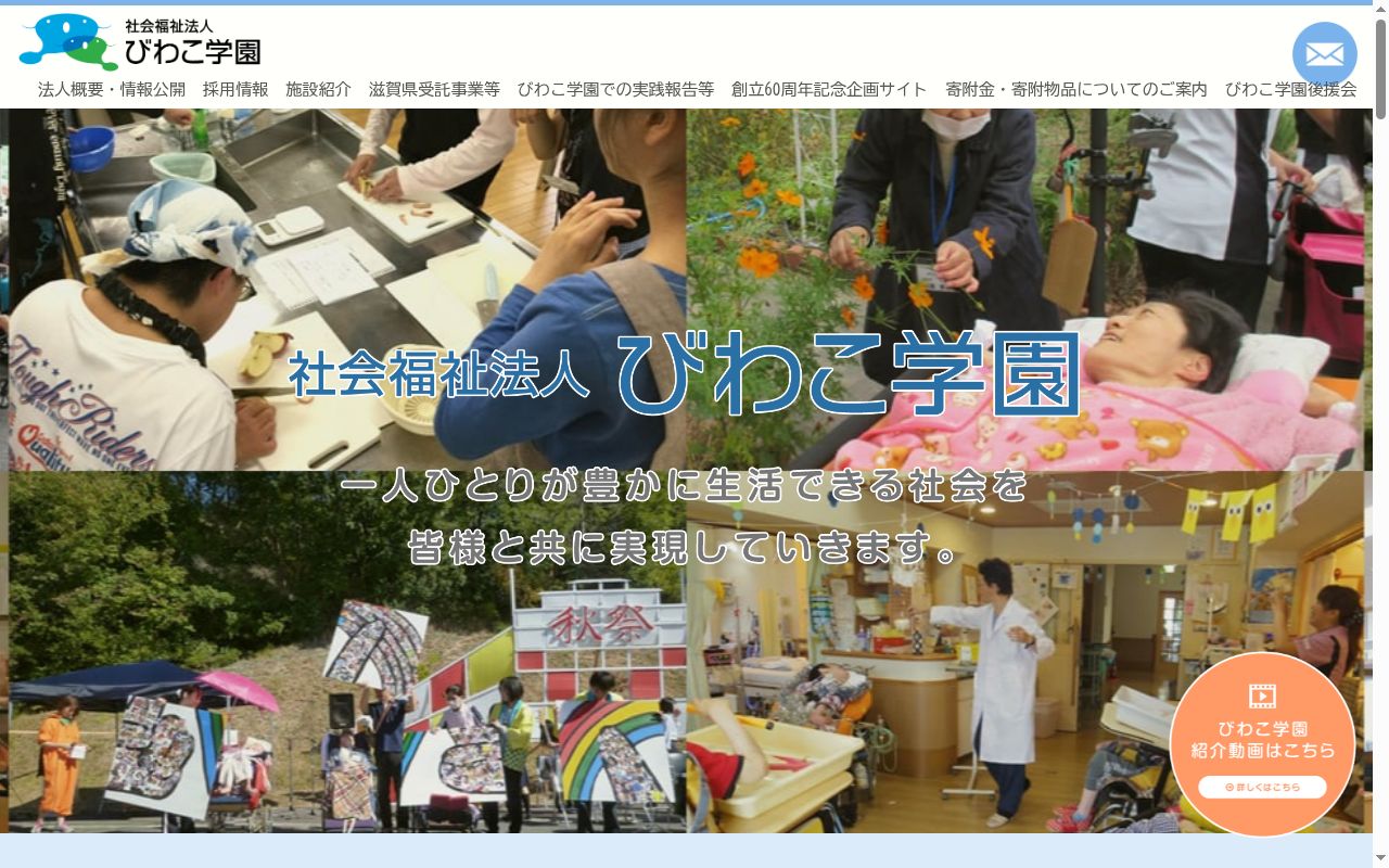 びわこ学園　長浜診療所の公式サイトのスクリーンショット