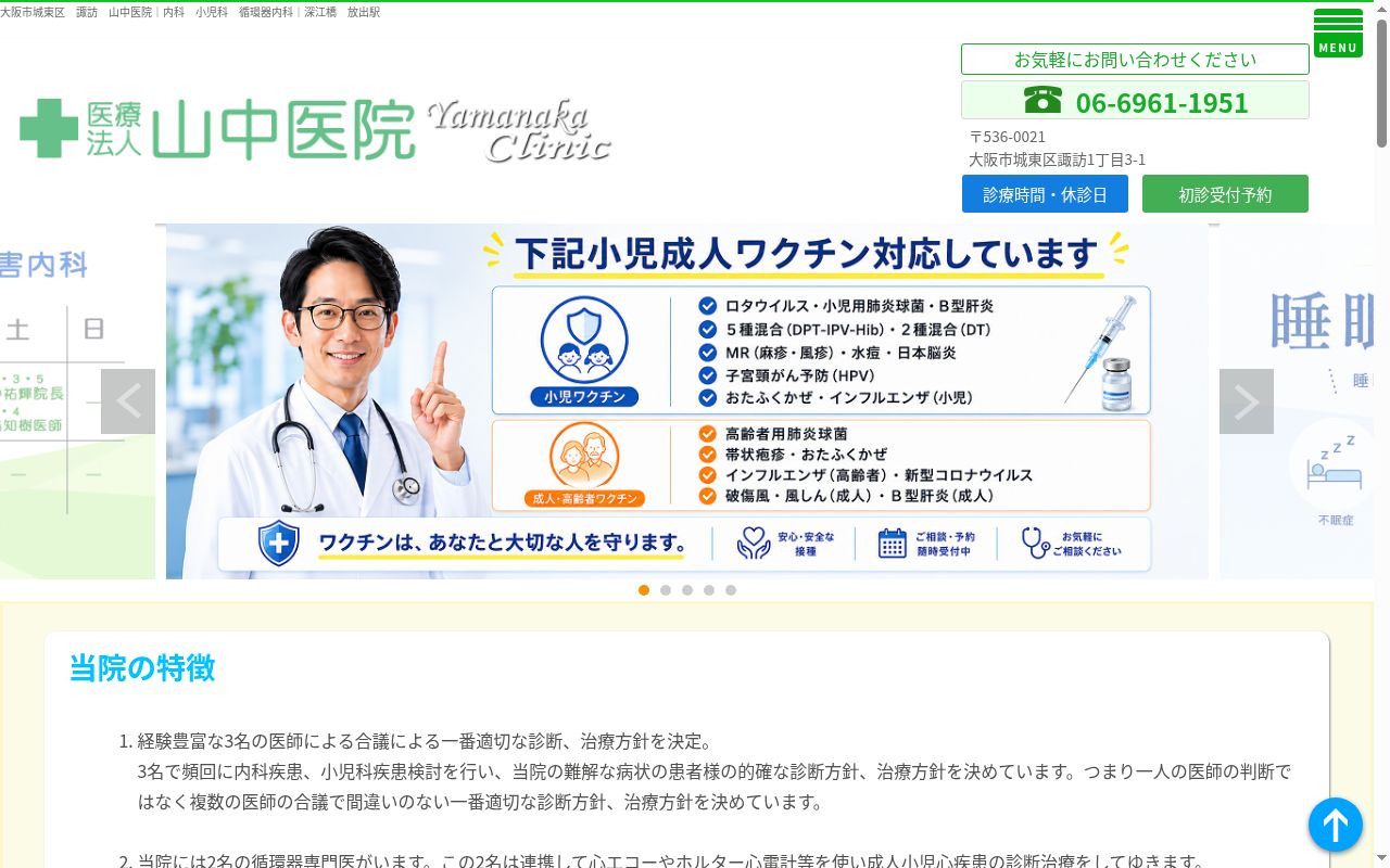 医療法人　山中医院の公式サイトのスクリーンショット