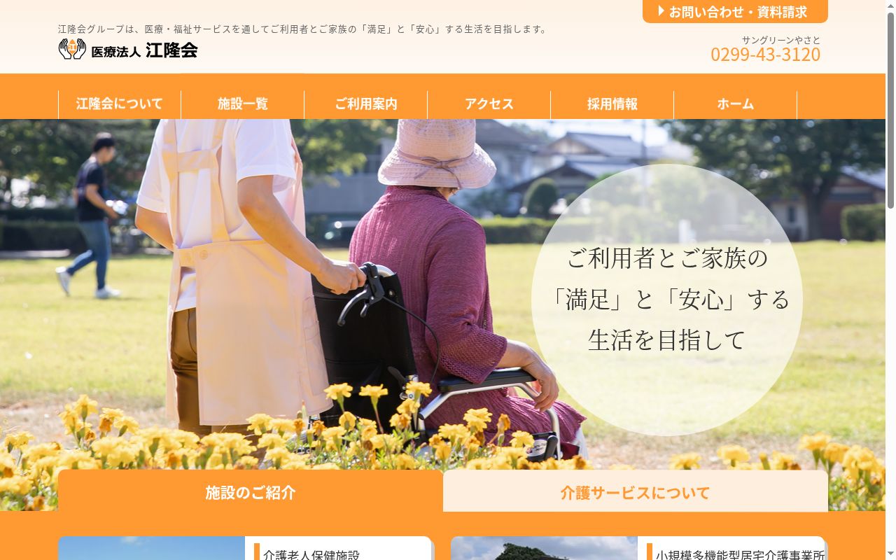 医療法人 江隆会 江畑医院の公式サイトのスクリーンショット