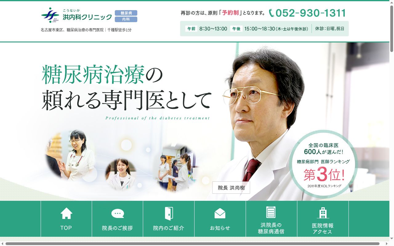 医療法人洪内科クリニックの公式サイトのスクリーンショット