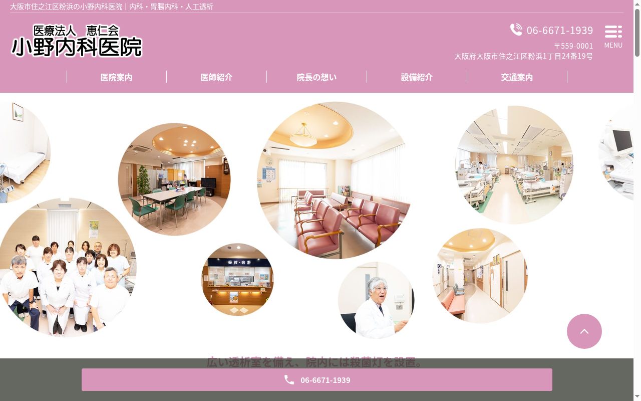 医療法人 恵仁会 小野内科医院の公式サイトのスクリーンショット