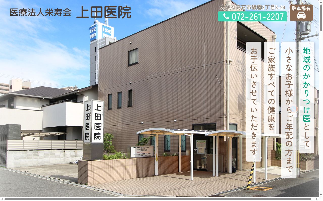 医療法人栄寿会　上田医院の公式サイトのスクリーンショット