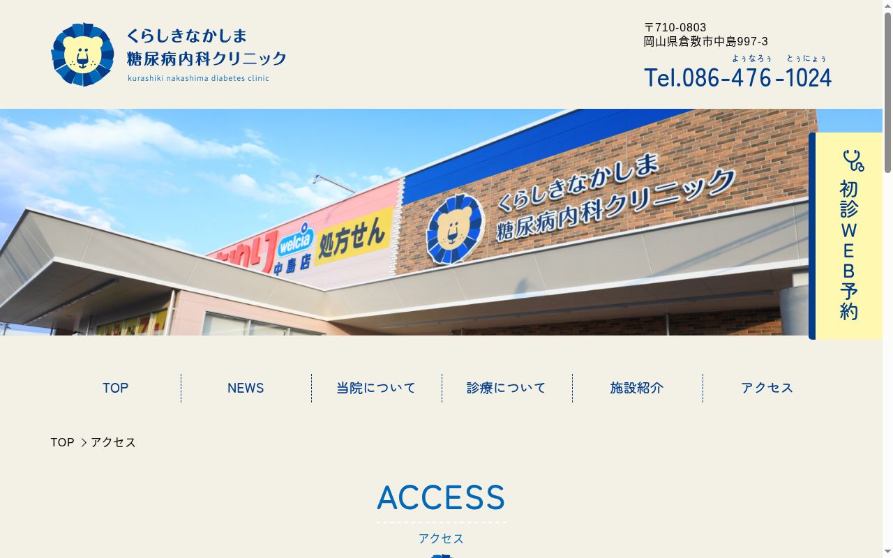 くらしきなかしま糖尿病内科クリニックの公式サイトのスクリーンショット