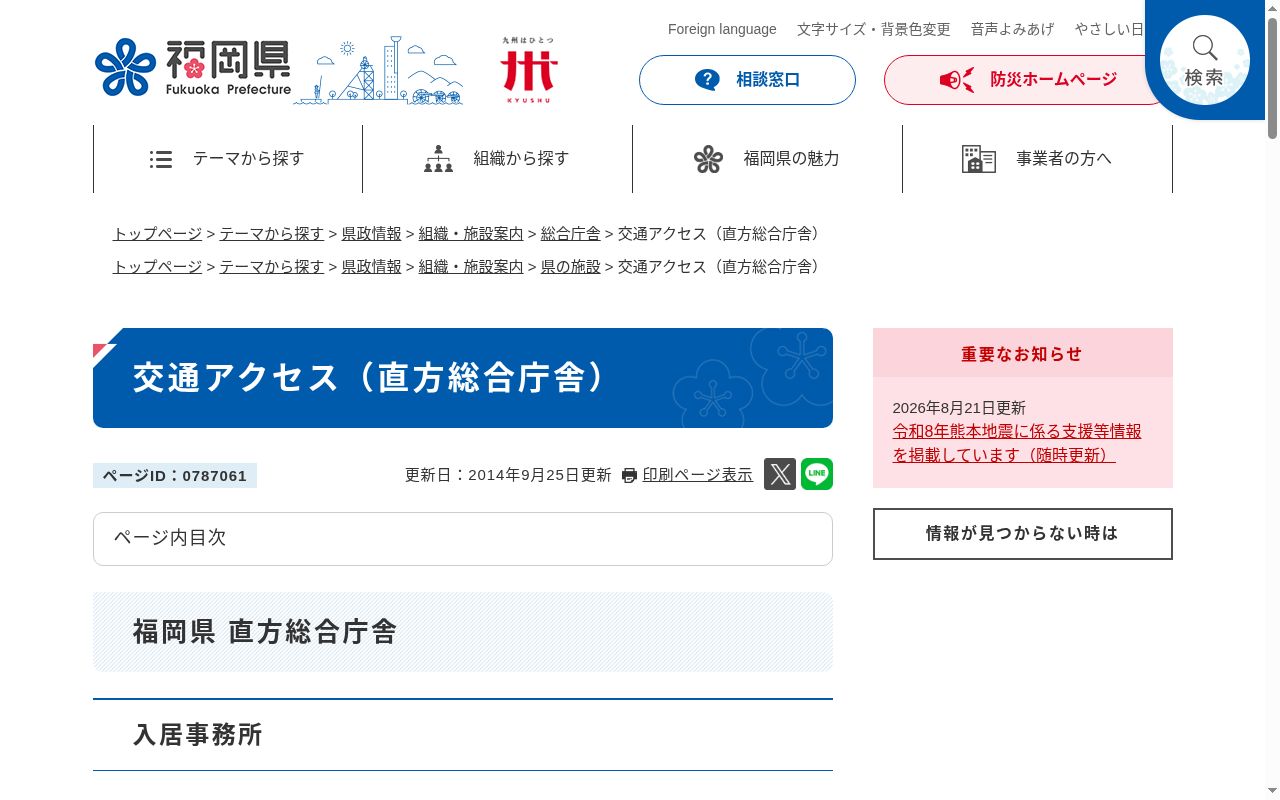 福岡県嘉穂・鞍手保健所分庁舎の公式サイトのスクリーンショット