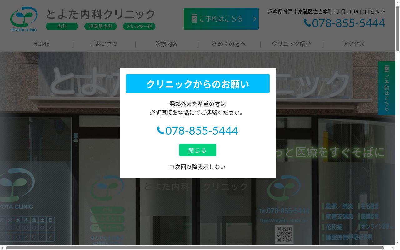 とよた内科クリニックの公式サイトのスクリーンショット