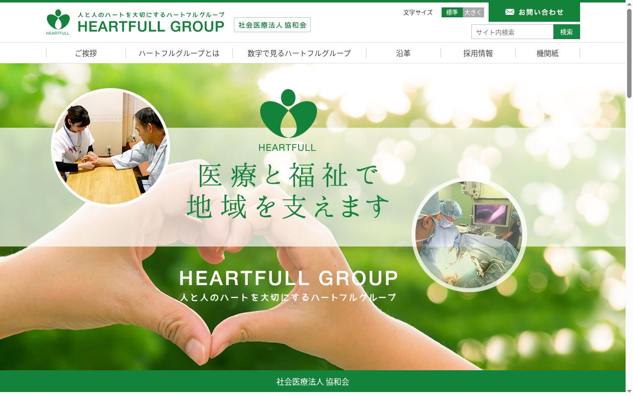 社会医療法人　協和会　北大阪クリニックの公式サイトのスクリーンショット