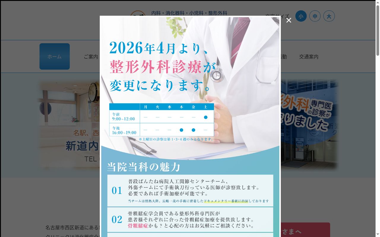 新道内科クリニックの公式サイトのスクリーンショット