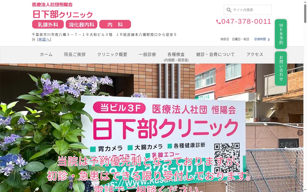 医療法人社団恒陽会 日下部クリニックの公式サイトのスクリーンショット