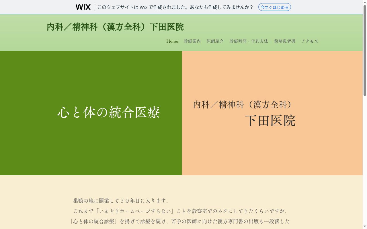 下田医院の公式サイトのスクリーンショット