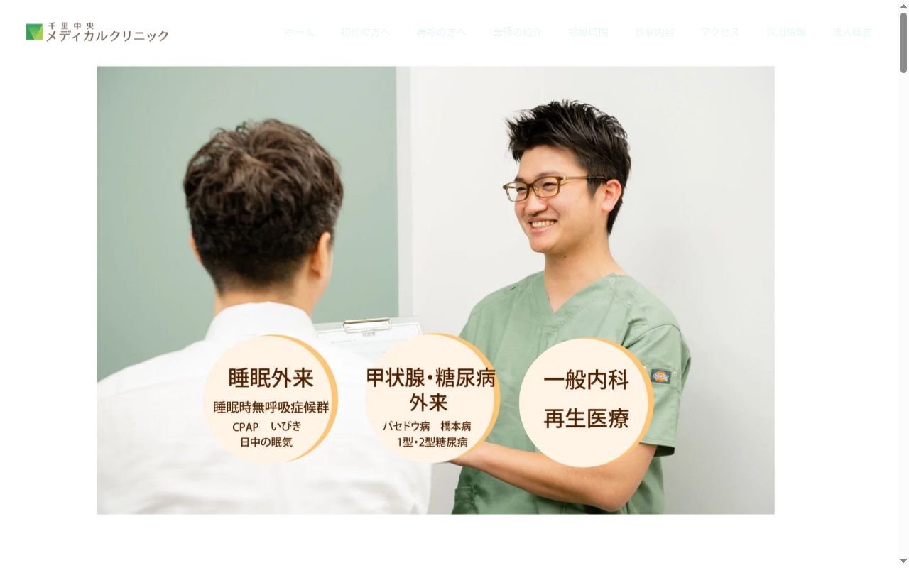 医療法人友広会　千里中央メディカルクリニックの公式サイトのスクリーンショット
