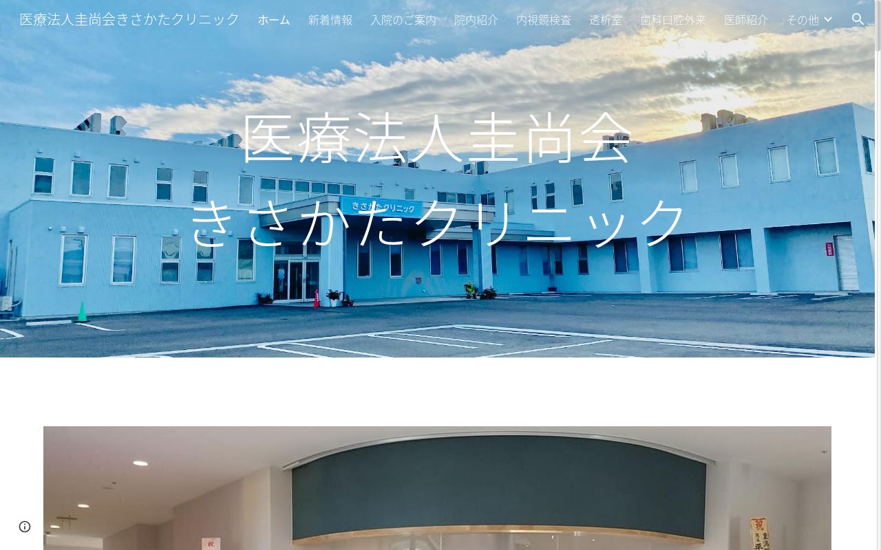 きさかたクリニックの公式サイトのスクリーンショット