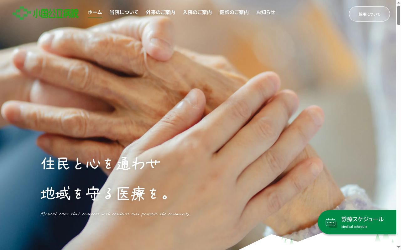 おぐにサテライト診療所の公式サイトのスクリーンショット