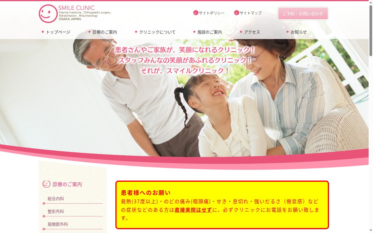 医療法人ＯＳＴスマイルクリニックの公式サイトのスクリーンショット