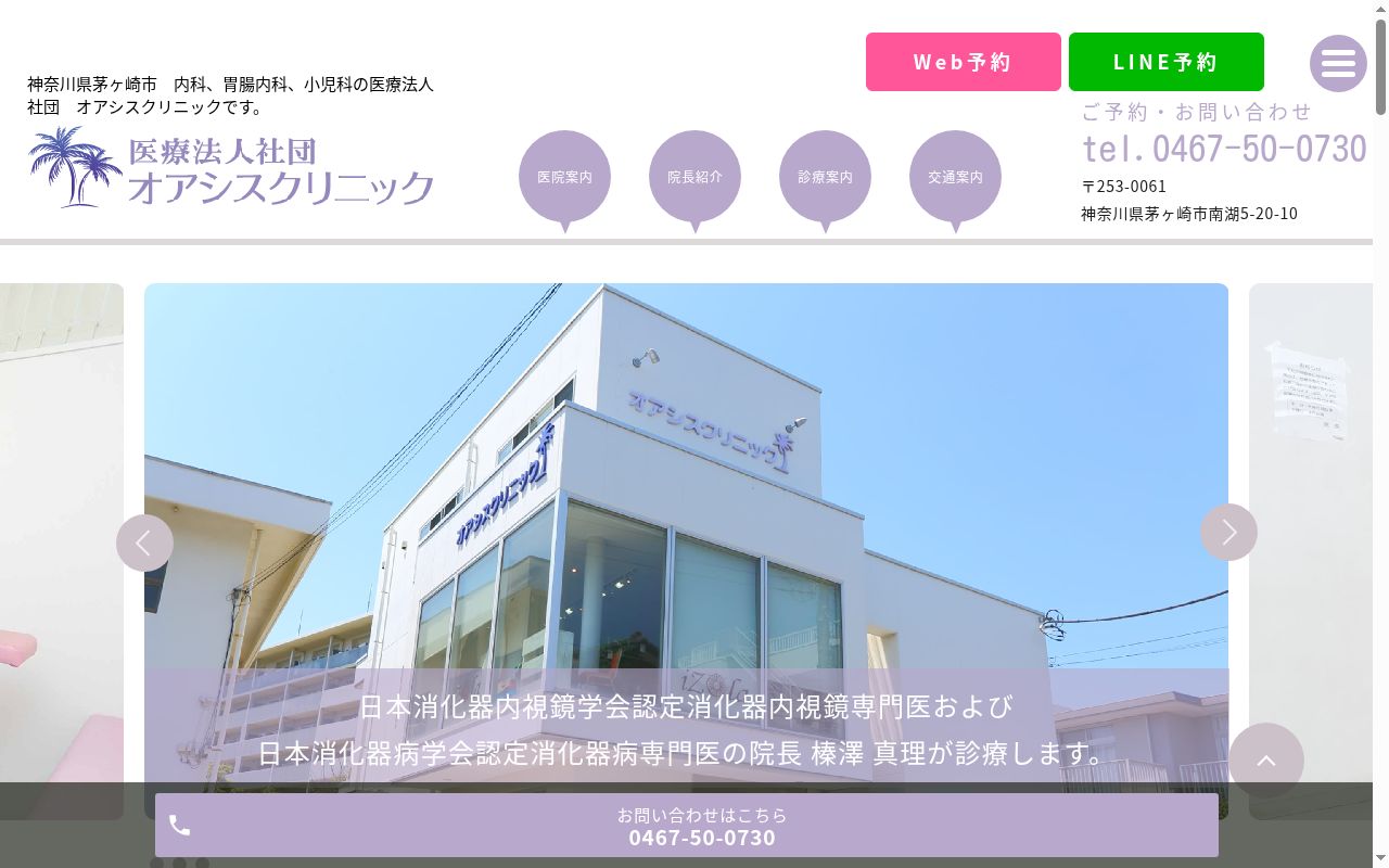 イリョウホウジンシャダンオアシスクリニックの公式サイトのスクリーンショット