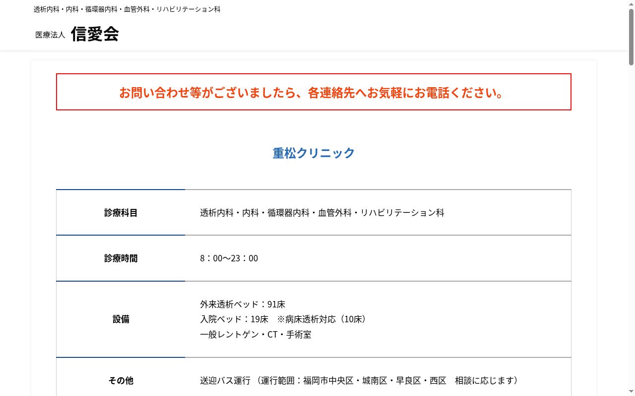 信愛クリニックの公式サイトのスクリーンショット