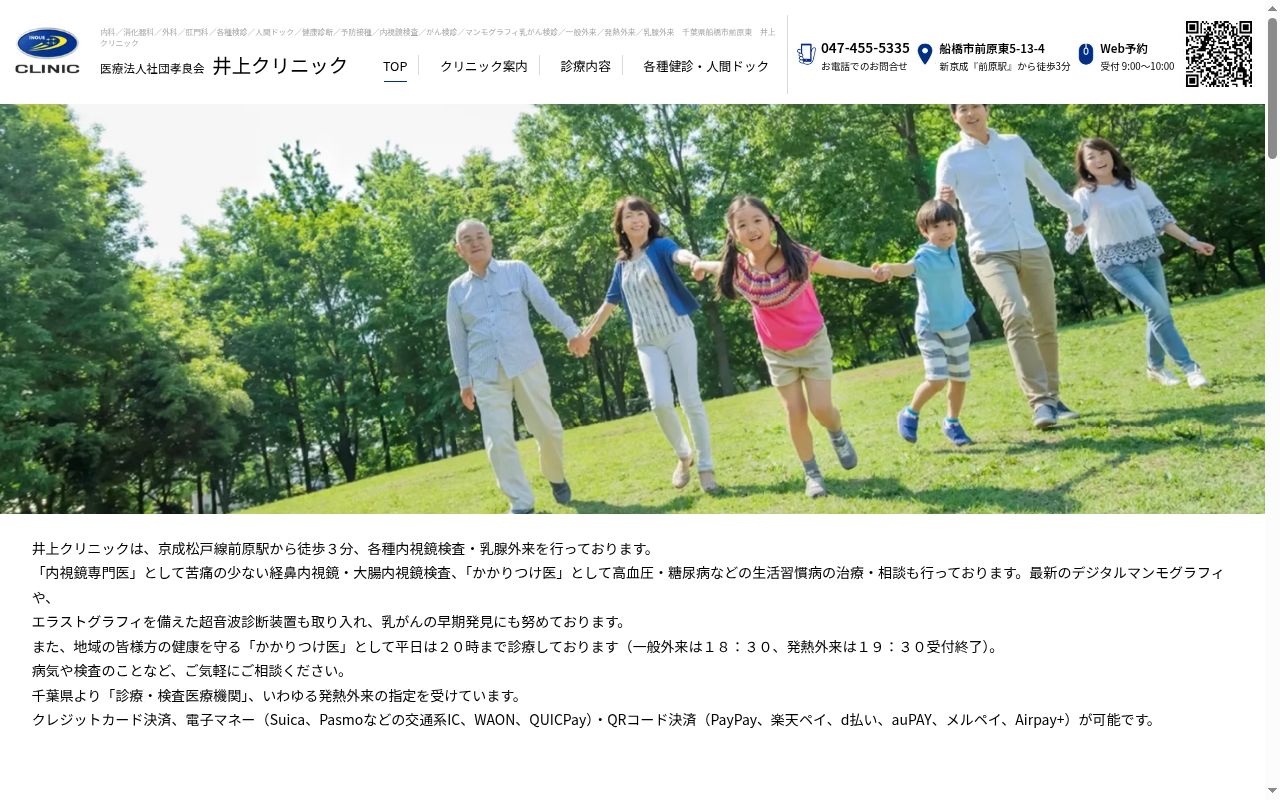 医療法人社団孝良会　井上クリニックの公式サイトのスクリーンショット