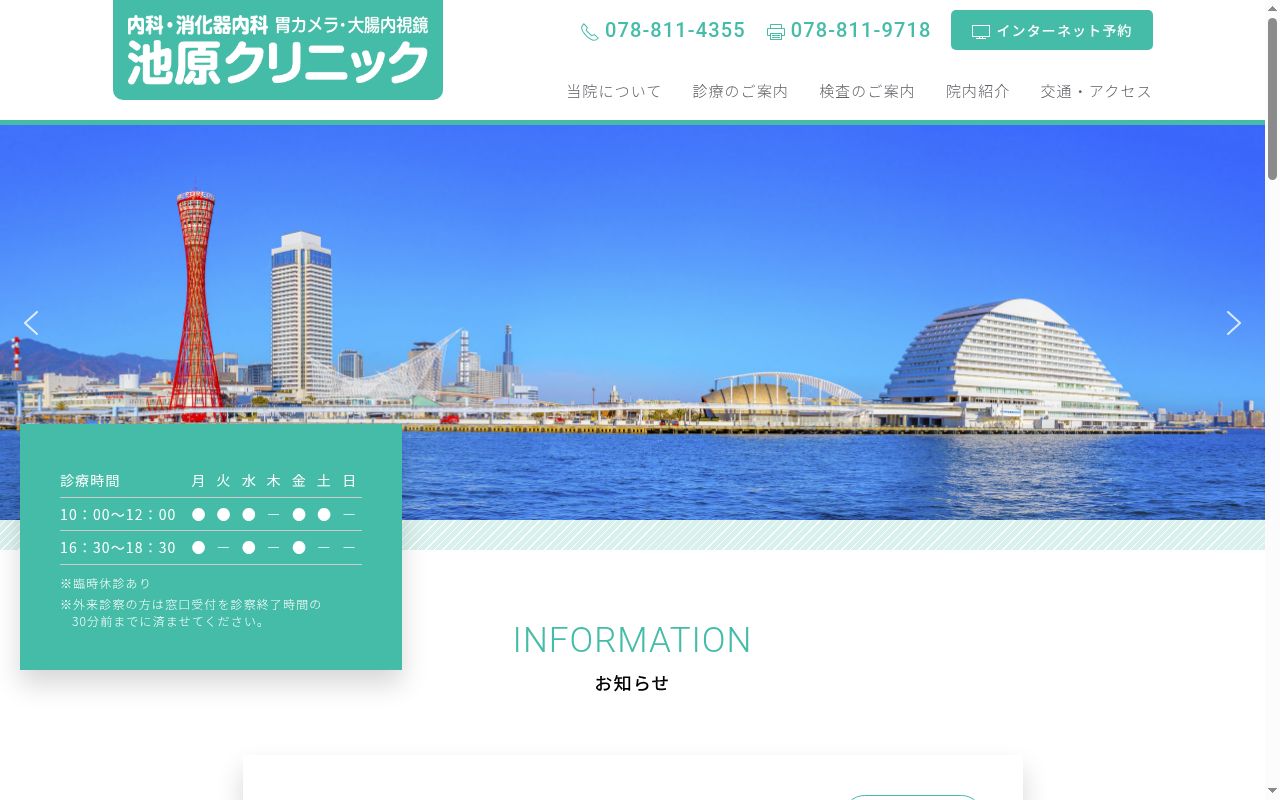 池原クリニックの公式サイトのスクリーンショット