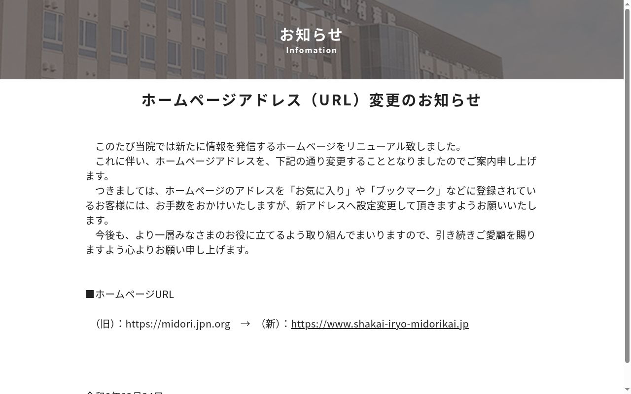 医療法人みどり会 中村記念クリニックの公式サイトのスクリーンショット