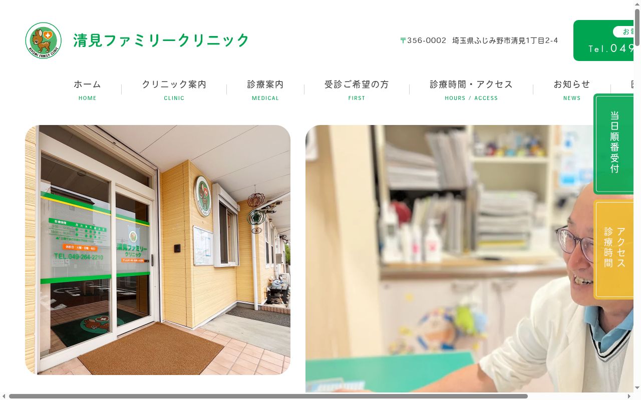 医療法人社団二樹会 清見ファミリークリニックの公式サイトのスクリーンショット