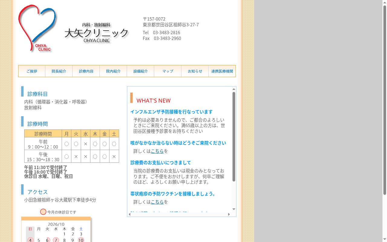 大矢クリニックの公式サイトのスクリーンショット