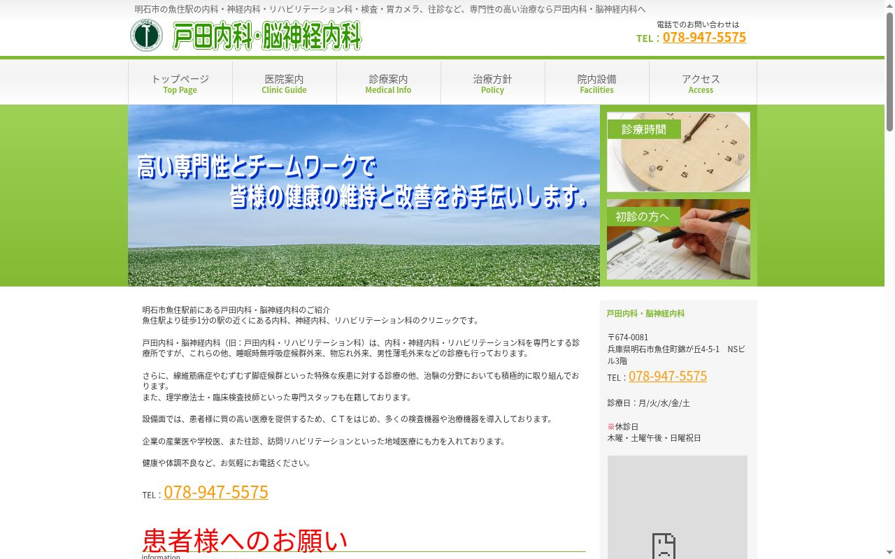 医療法人社団昭峰会　戸田内科・脳神経内科の公式サイトのスクリーンショット