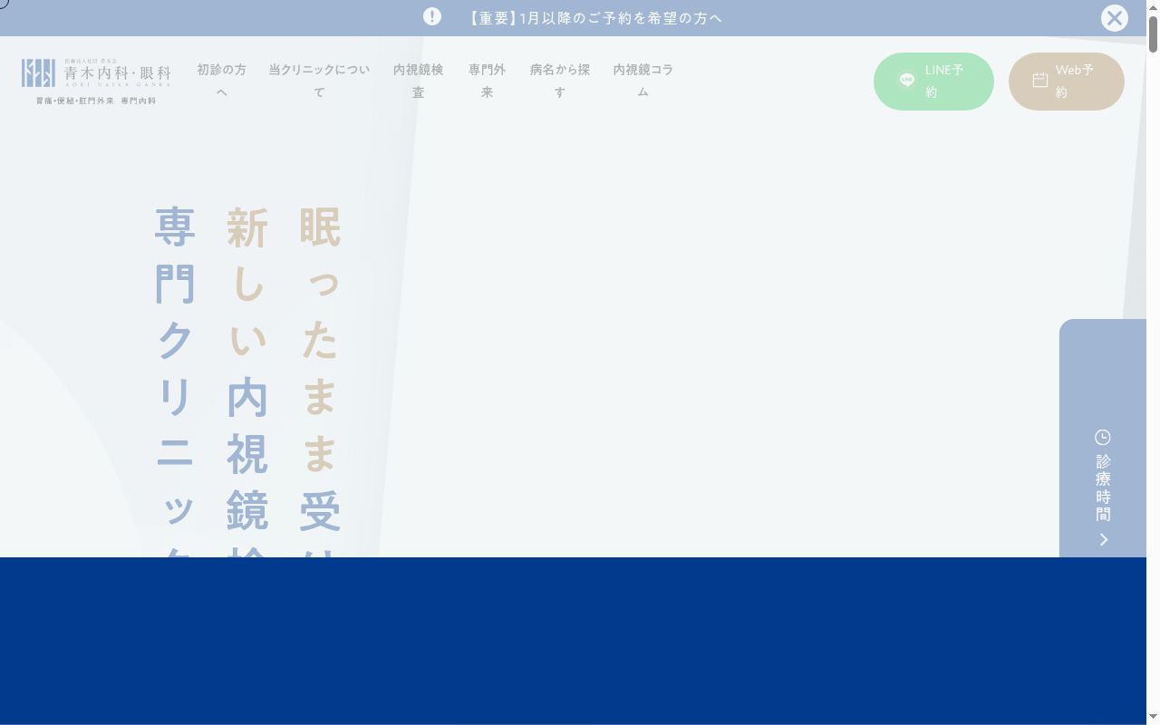 青木内科・眼科の公式サイトのスクリーンショット