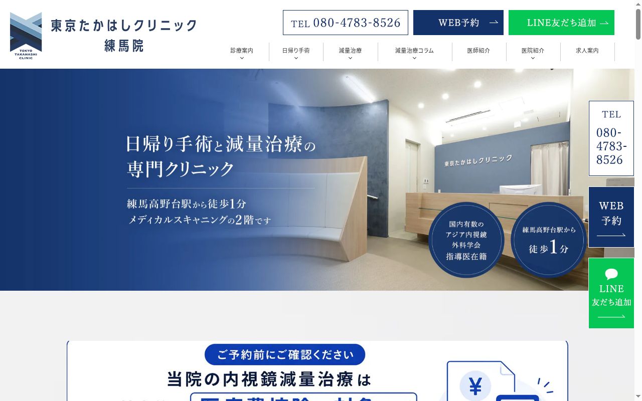 医療法人社団YM会 東京たかはしクリニックの公式サイトのスクリーンショット
