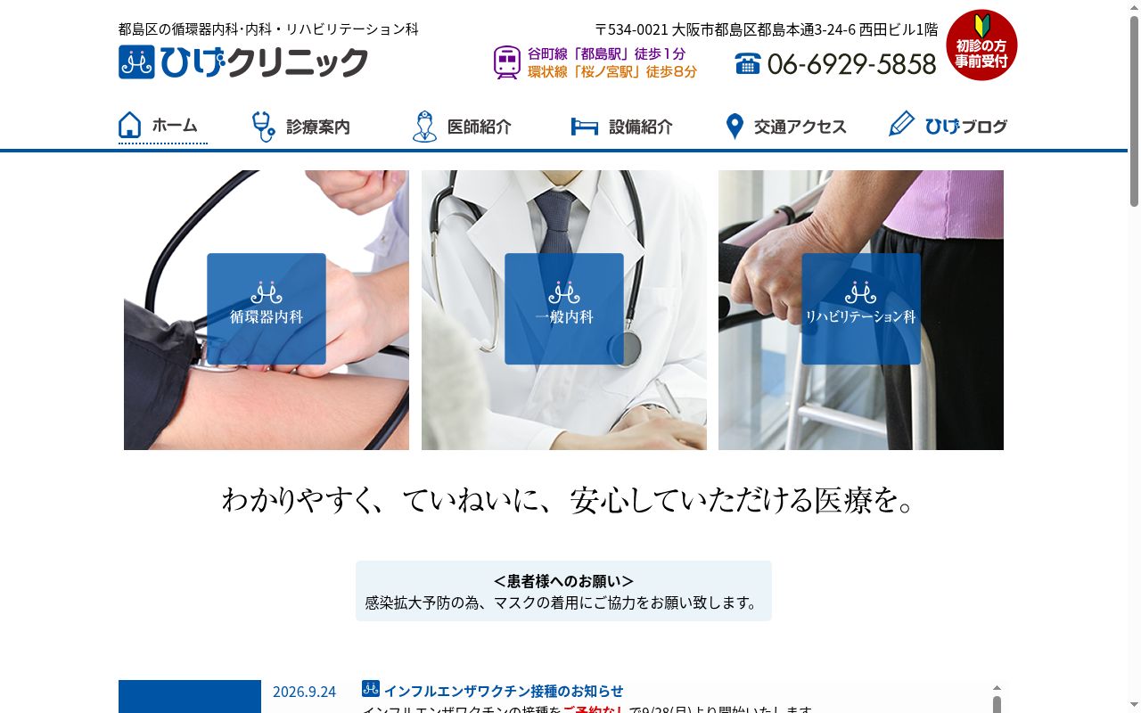 ひげクリニックの公式サイトのスクリーンショット