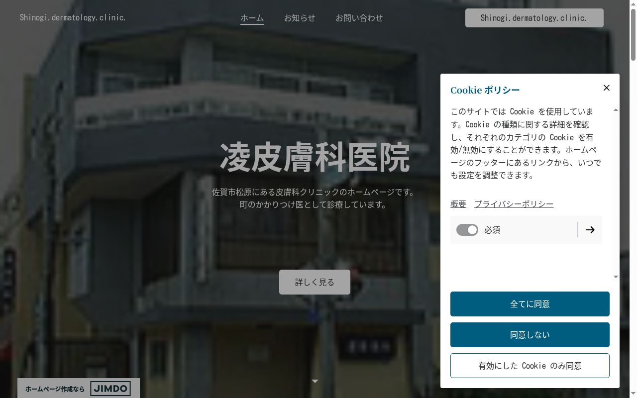 凌皮膚科医院の公式サイトのスクリーンショット