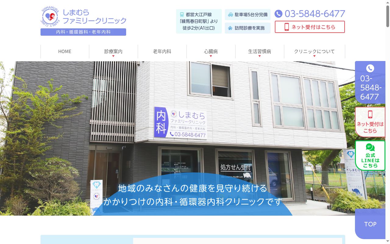 しまむらファミリークリニックの公式サイトのスクリーンショット
