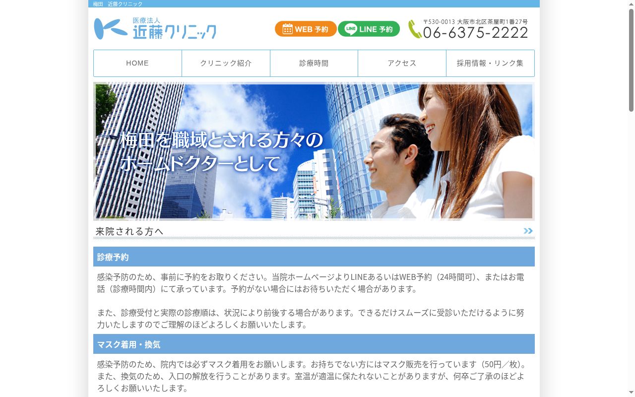 医療法人近藤クリニック　真美ヶ丘腎センターの公式サイトのスクリーンショット