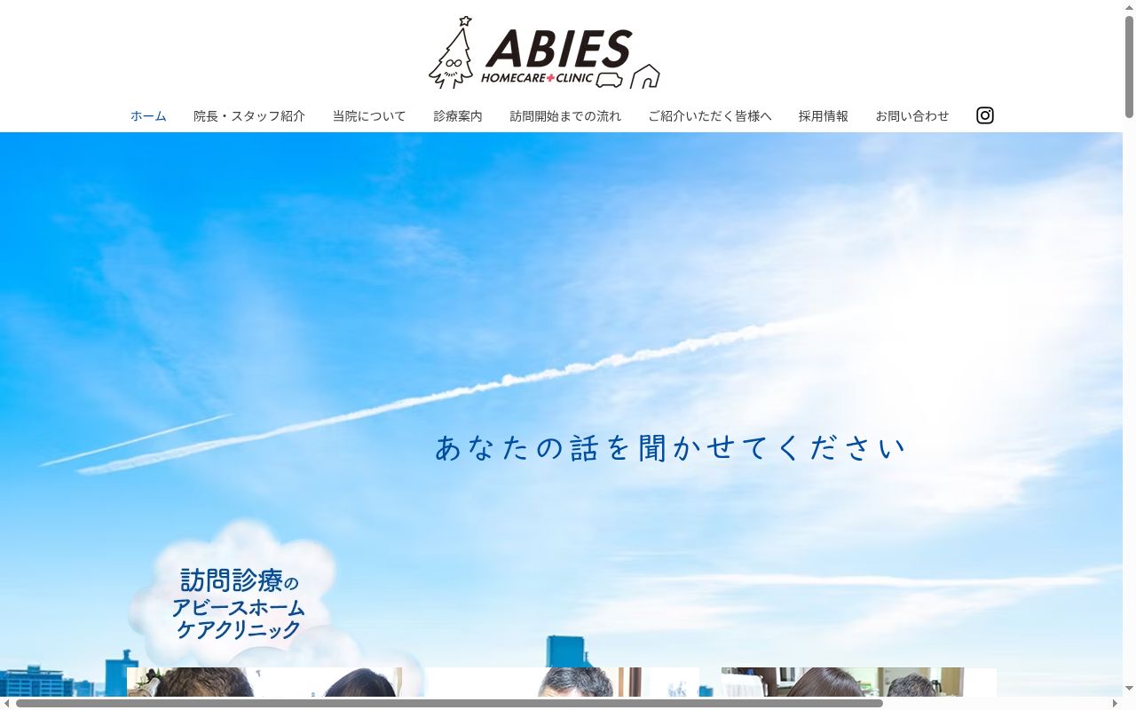 アビースホームケアクリニック千川小竹向原の公式サイトのスクリーンショット