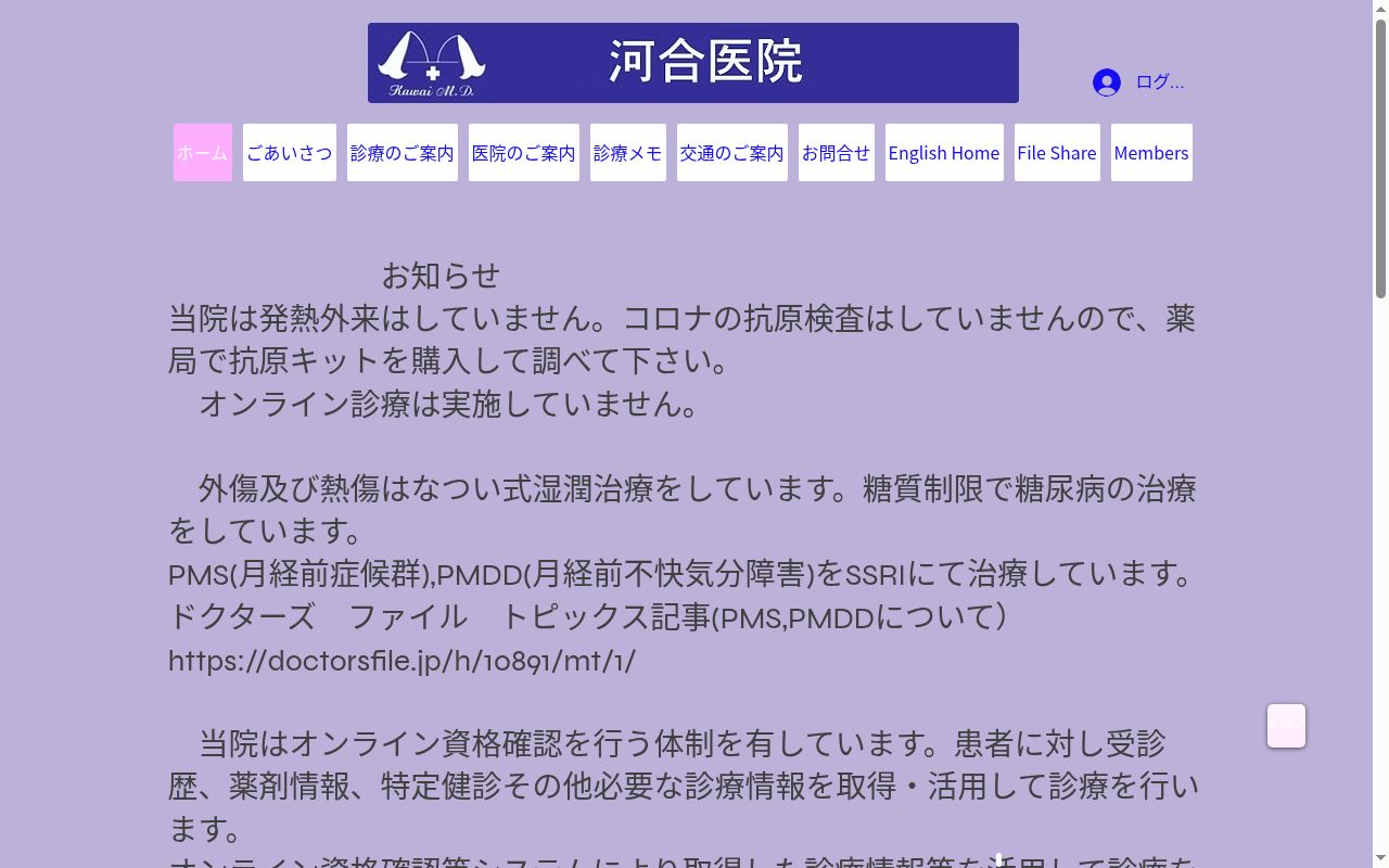 河合医院の公式サイトのスクリーンショット