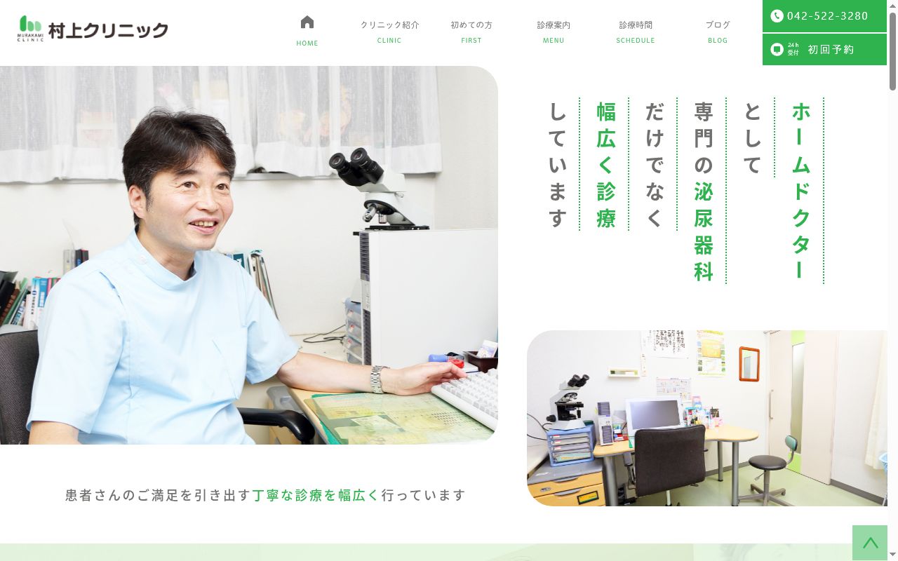 村上クリニックの公式サイトのスクリーンショット