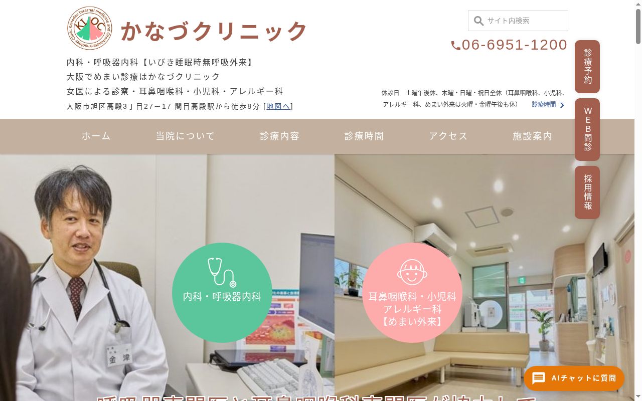 かなづクリニックの公式サイトのスクリーンショット