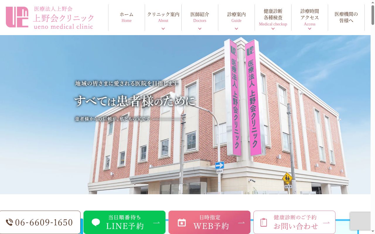 医療法人上野会　上野会クリニックの公式サイトのスクリーンショット
