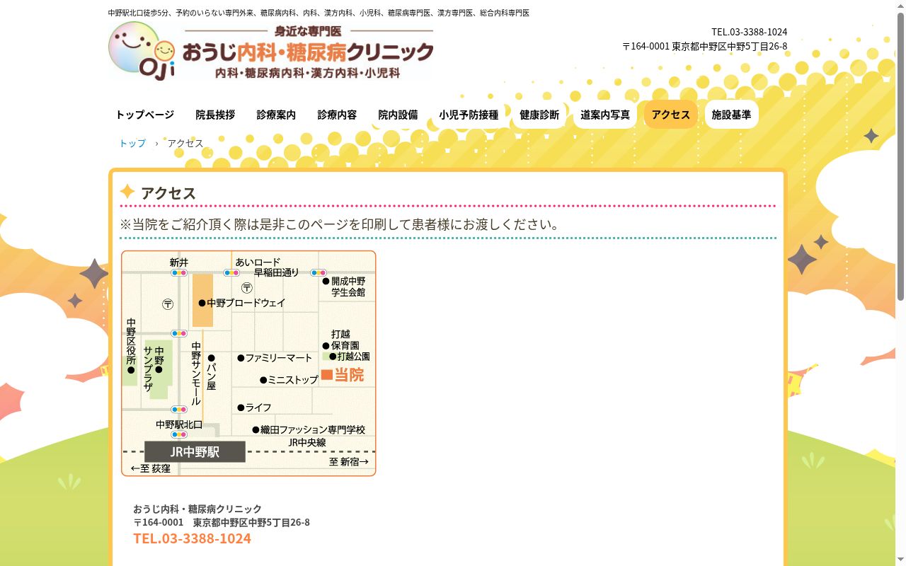 おうじ内科・糖尿病クリニックの公式サイトのスクリーンショット