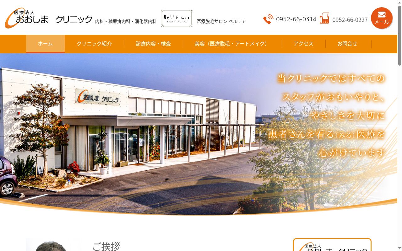 医療法人 おおしまクリニックの公式サイトのスクリーンショット