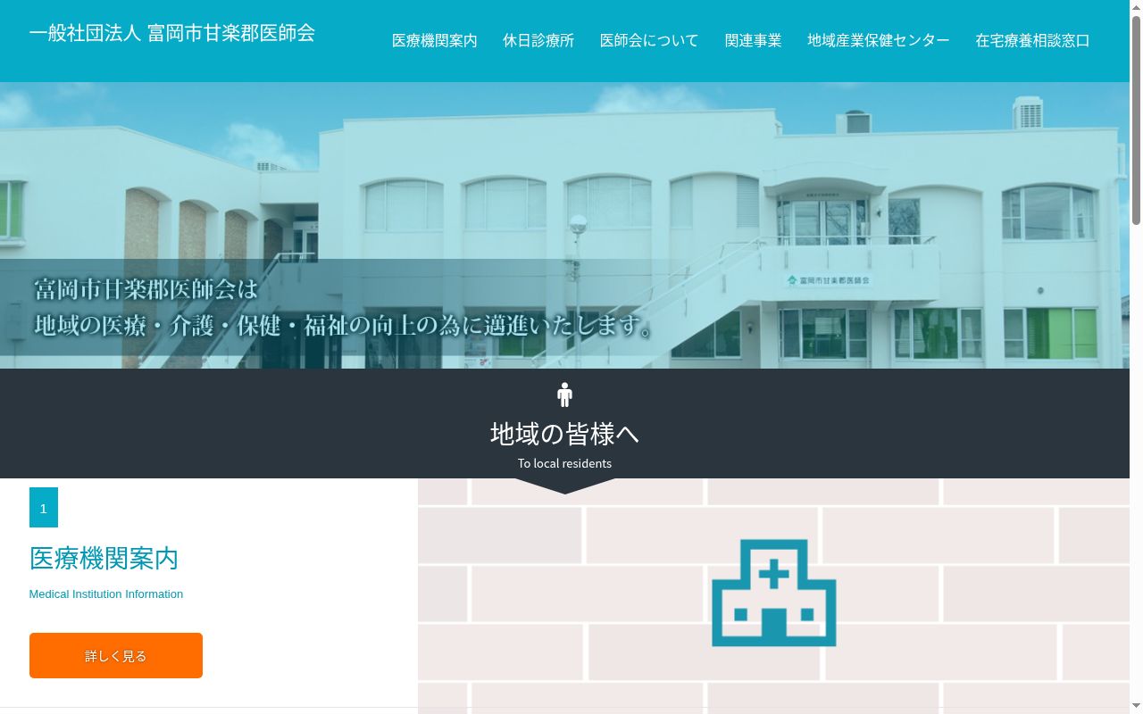 医療法人松田会小幡医院の公式サイトのスクリーンショット