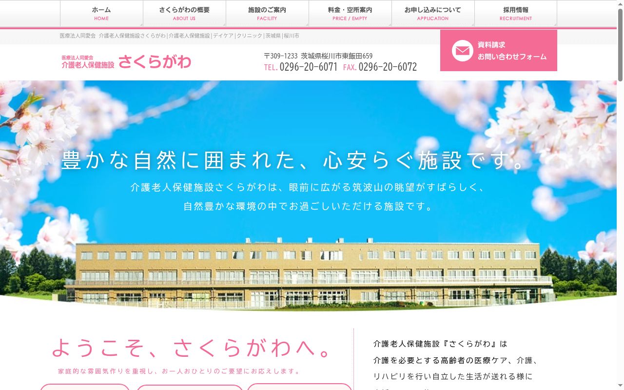 医療法人同愛会延島クリニックの公式サイトのスクリーンショット
