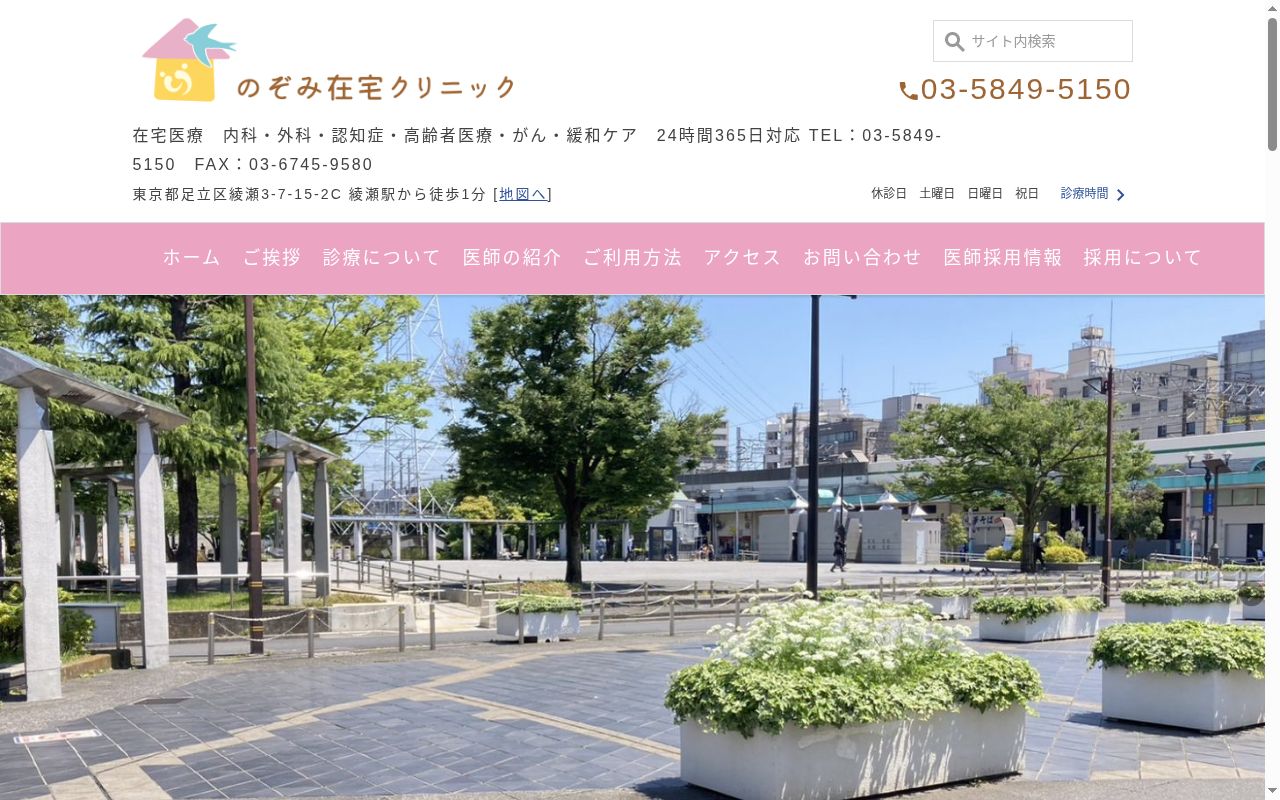 のぞみ在宅クリニックの公式サイトのスクリーンショット