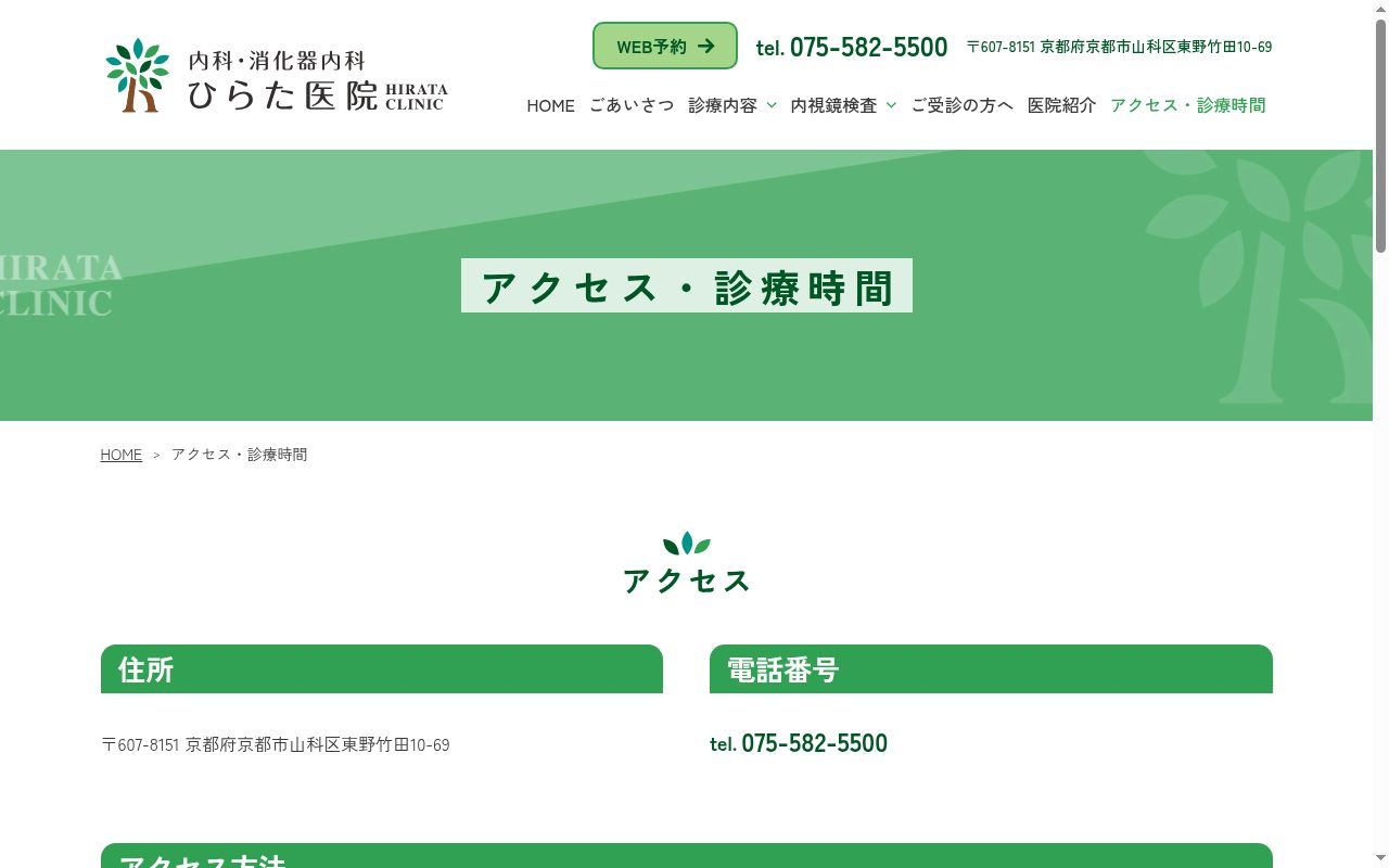 内科・消化器内科 ひらた医院の公式サイトのスクリーンショット