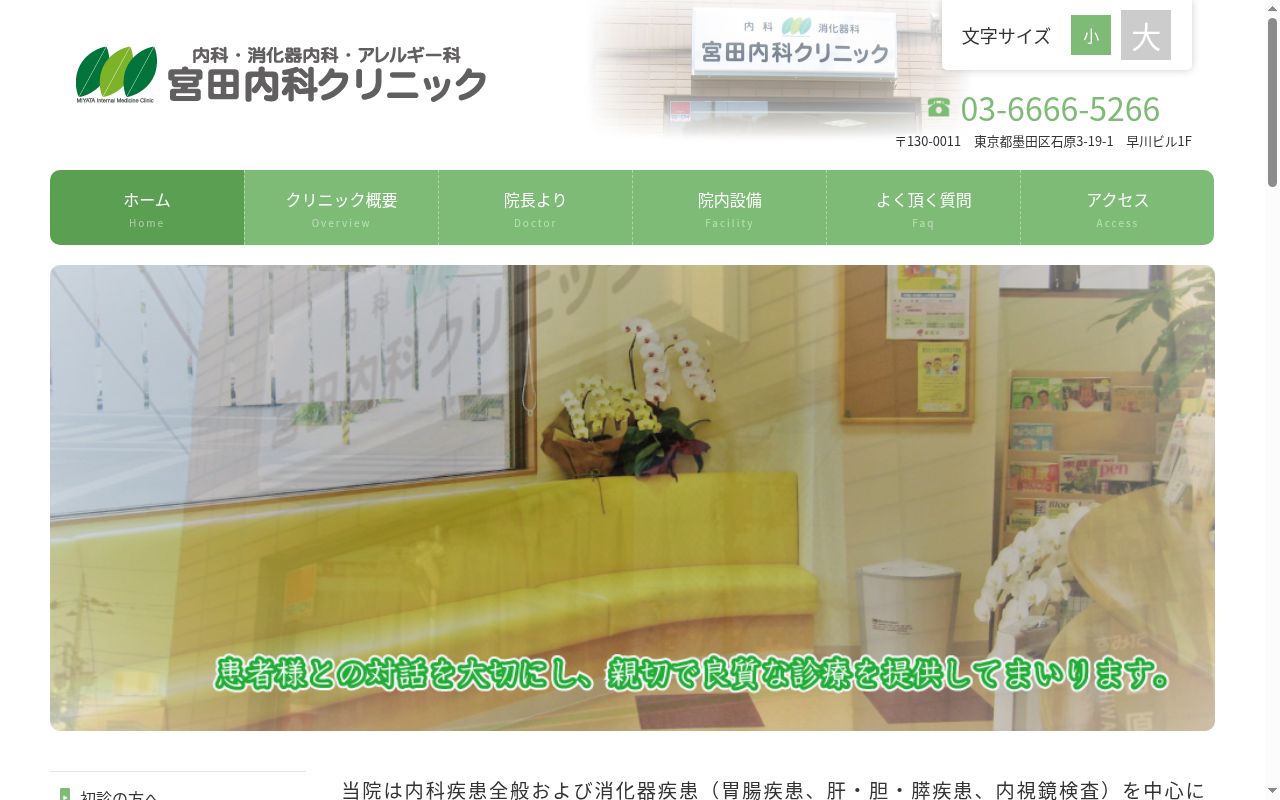 宮田内科クリニックの公式サイトのスクリーンショット