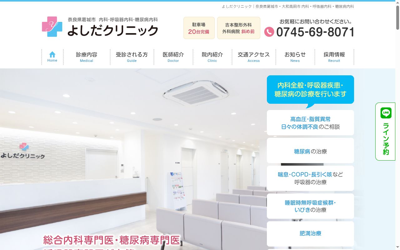 よしだクリニックの公式サイトのスクリーンショット